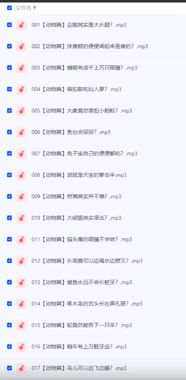 【少儿科普有声读物《科学真好玩》】[750.23MB]-资源社