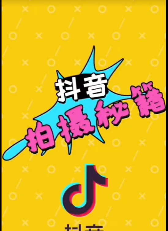 抖音拍摄运镜技术 144M-资源社