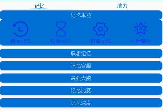 记忆宫殿APP1.2.11，最强大脑记忆法，脑力训练，单词趣味记忆，卷福技能，单机无广-资源社