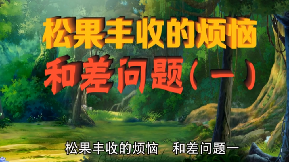 DK图解+高斯+超级课堂（小学奥数）（117GB）-资源社