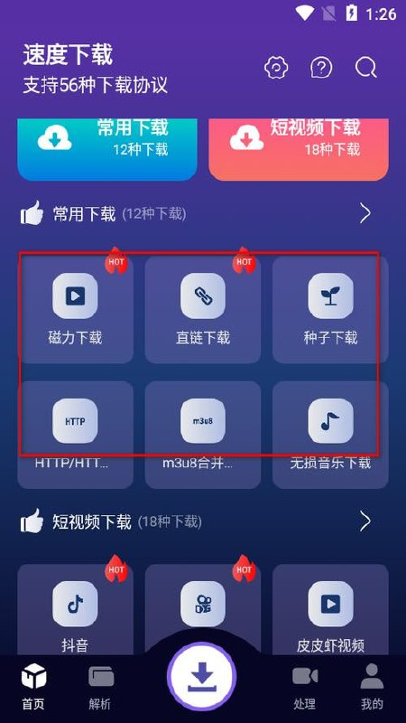 速度下载 聚合解析下载支持短视频解析下载，去广告纯净版-资源社