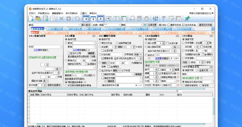 免费的批量自动处理工具，让重复工作一键搞定 FFRenamePro：免费的文件/文件夹批量重命名工具-资源社