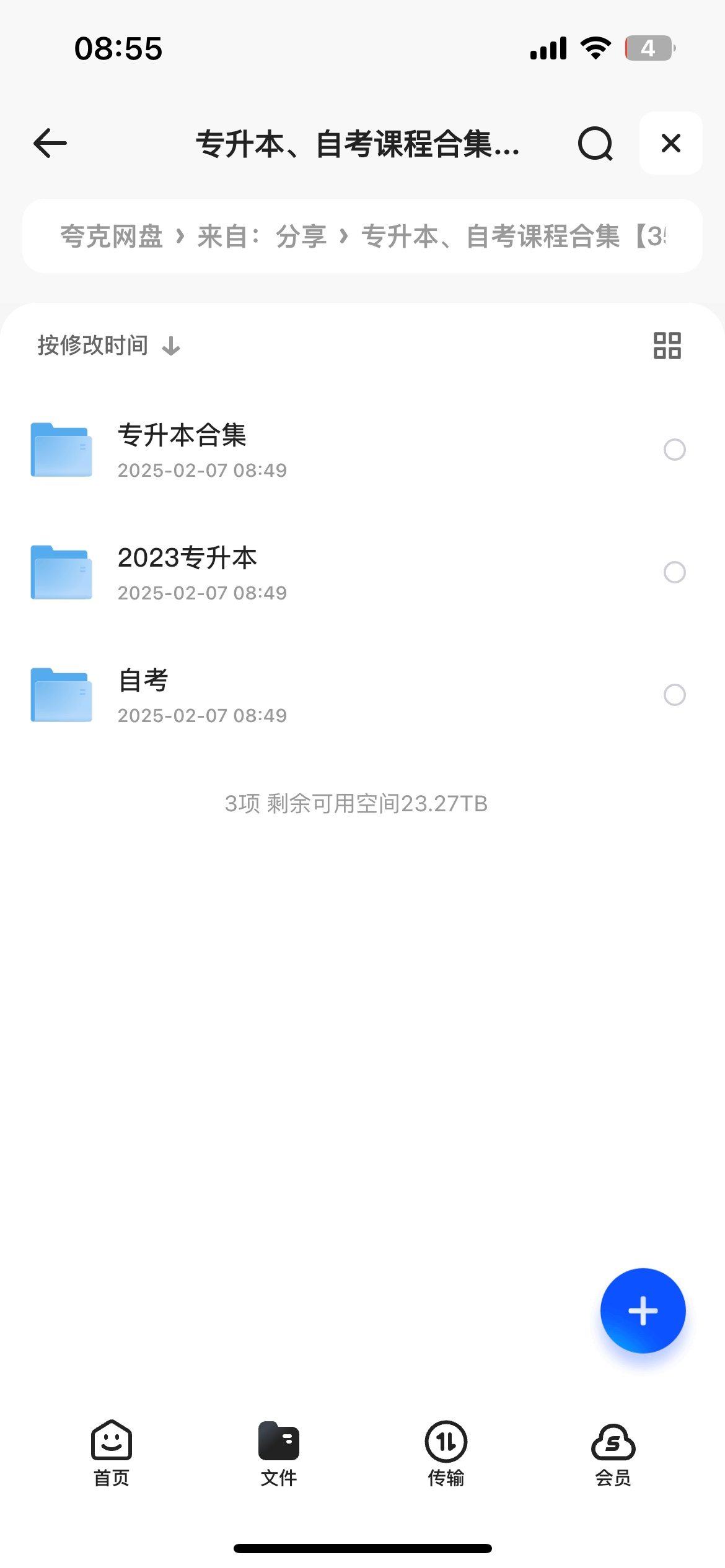 专升本、自考课程合集【352GB】-资源社