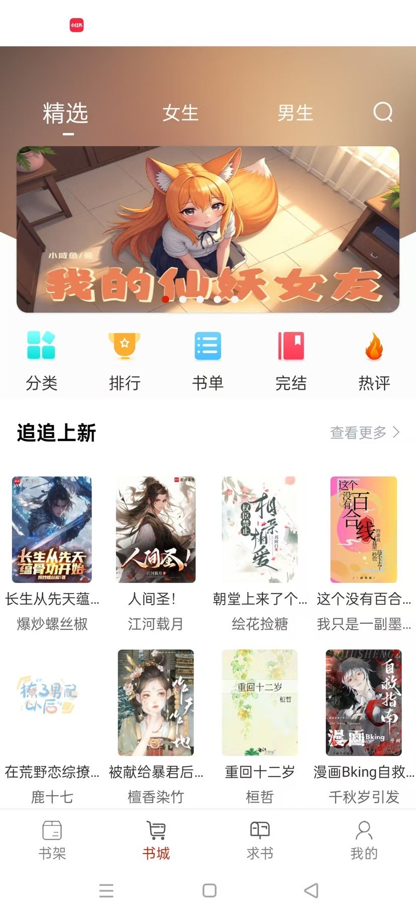 【安卓】最强免费小说软件 v1.2 全网书源 无广告！可换源！听书【43MB】-资源社