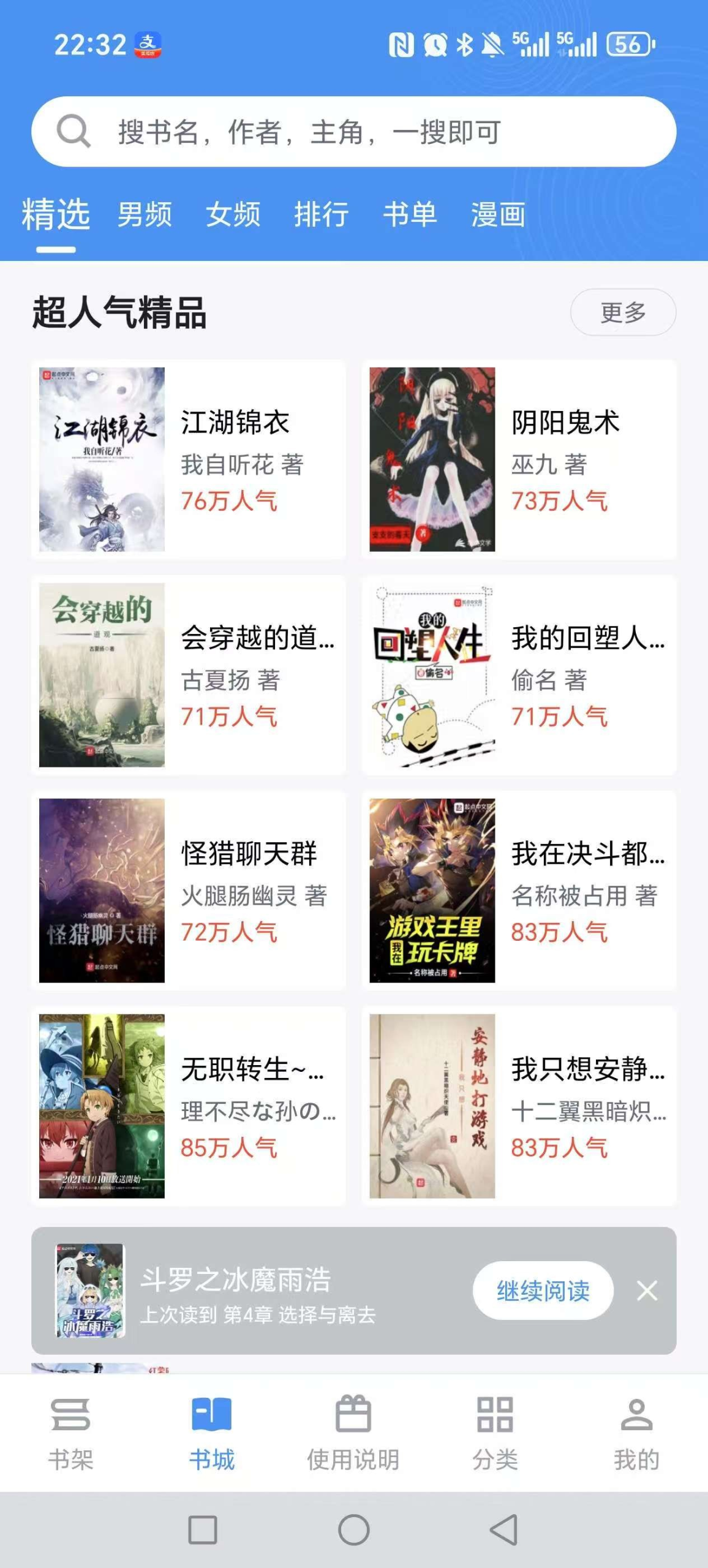 笔趣阁appv3.6.6最新修复无广告 小说漫画都可以看【35.5M】-资源社