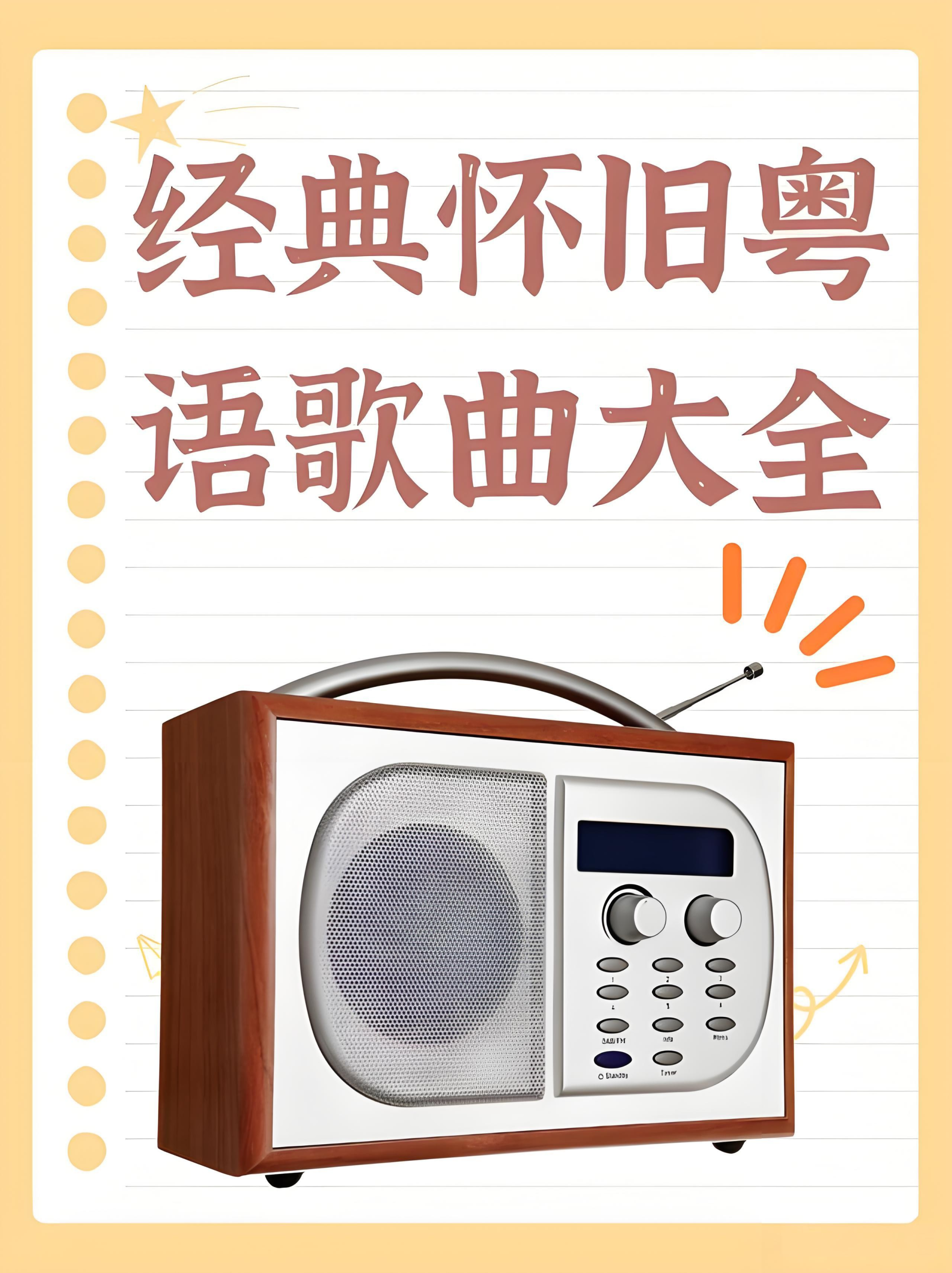 港台粤语怀旧经典流行歌曲无损合集 MP3/WAV格式 7.6GB-资源社