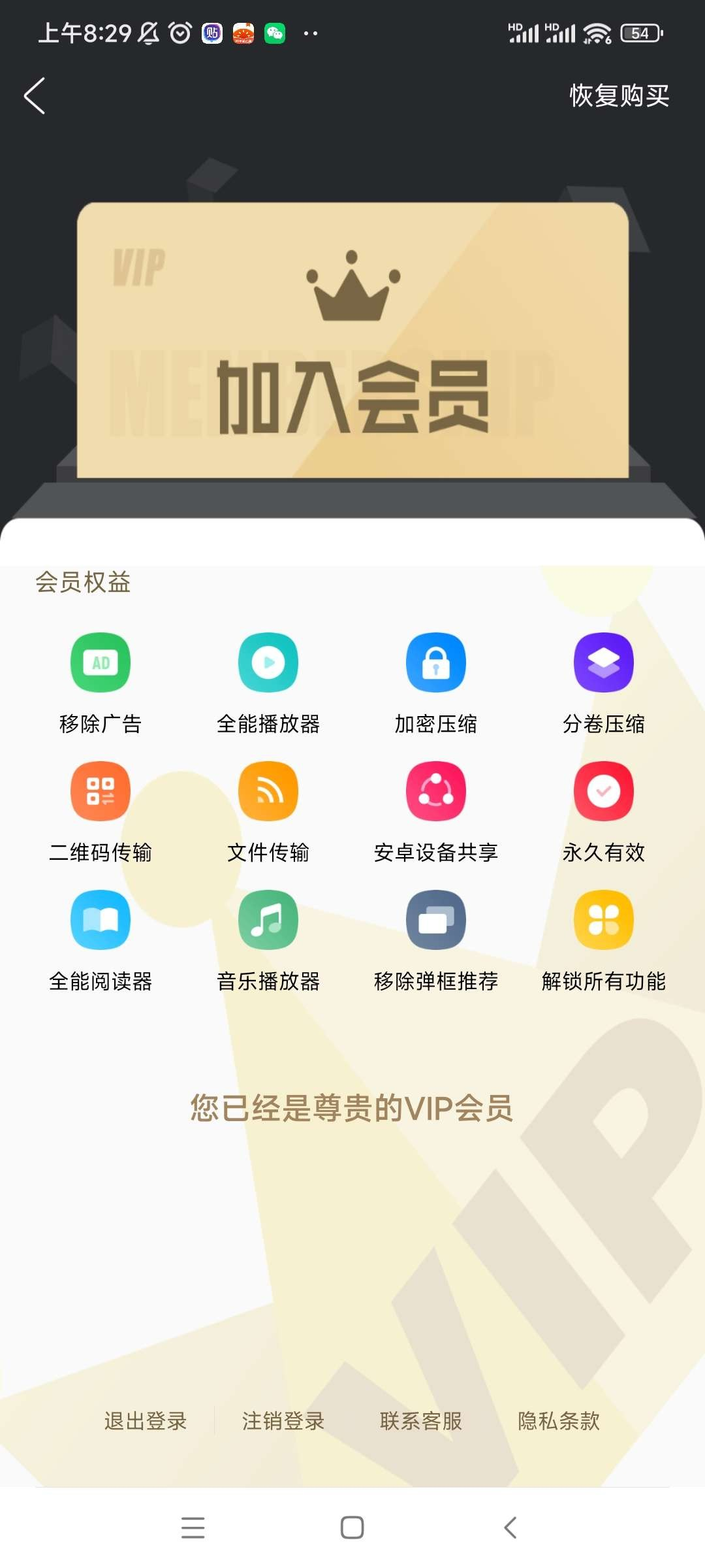 【安卓】解压专家 v2.4.7 非常强大简洁的解压缩工具 解锁vip【56MB】-资源社