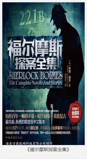 《福尔摩斯探案全集》[全译本限量珍藏版][pdf][10MB]-资源社