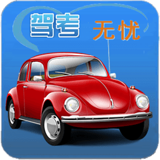 图片[1]-驾考无忧app下载安装「驾考无忧 v1.2.3 专为驾考学员打造的驾考学习软件」-资源社