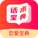 图片[1]-恋爱聊天话术「安卓恋爱宝典恋爱聊天话术2025最新高级版」恋爱宝典聊天对话-资源社