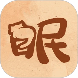 图片[1]-软眠眠软件免费下载「软眠眠 v1.8.8 专业助眠睡眠管理辅助工具」助眠软件下载-资源社