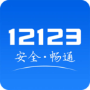 图片[1]-12123交管下载安装「交管12123 3.2.0」12123交警app下载安装-资源社