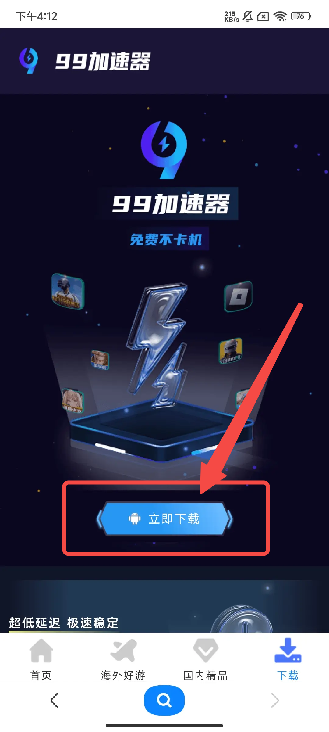 图片[1]-99手游加速器官网-免费手游加速器「99手游加速器 v2.0.5 免费畅玩全球手游」-资源社