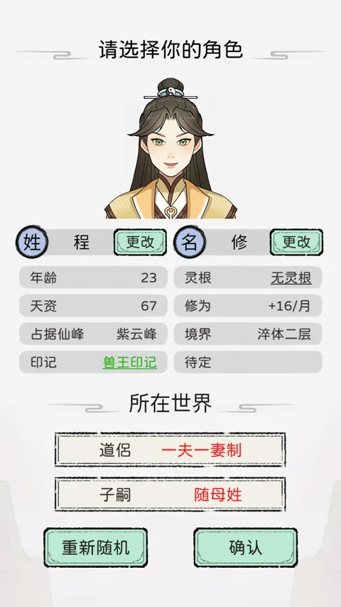 【安卓手机游戏】【修仙】修仙世家模拟器v1.0.4_免广告【兑换码听君】