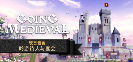 前往中世纪 v0.22.39 送修改器（Going Medieval）免安装中文版
