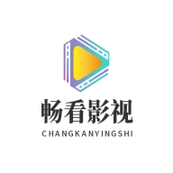 图片[1]-畅看视频app下载「畅看视频 v1.5.4 去广告版，海量资源，流畅观影体验」畅看视频最新版本-资源社