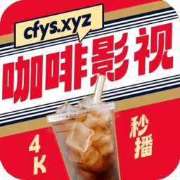 图片[1]-咖啡4k免费追剧「Coffee4K影视v4.1.8」咖啡影视4k免费追剧软件(coffee4k)-资源社