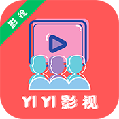 图片[1]-影视仓安装包「YIYI影视 v4.2.0 综合性影视应用」无广告永久免费追剧影视app-资源社