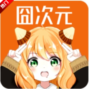 图片[1]-囧次元无广告版免费看下载「囧次元_2.2.3 去广告」囧次元下载安装包位置-资源社