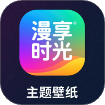 图片[1]-漫享时光app下载「漫享时光v1.0.1去广告」漫享时光下载app-资源社