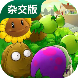 图片[1]-植物大战僵尸杂交版安卓最新版3.5「植物大战僵尸杂交重制版_0_1_0」植物大战僵尸安卓手机版-资源社