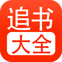图片[1]-追书大全v5_0_4小说漫画多书源-资源社