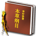 图片[1]-本草纲目中草药大全_1_9高级版-资源社