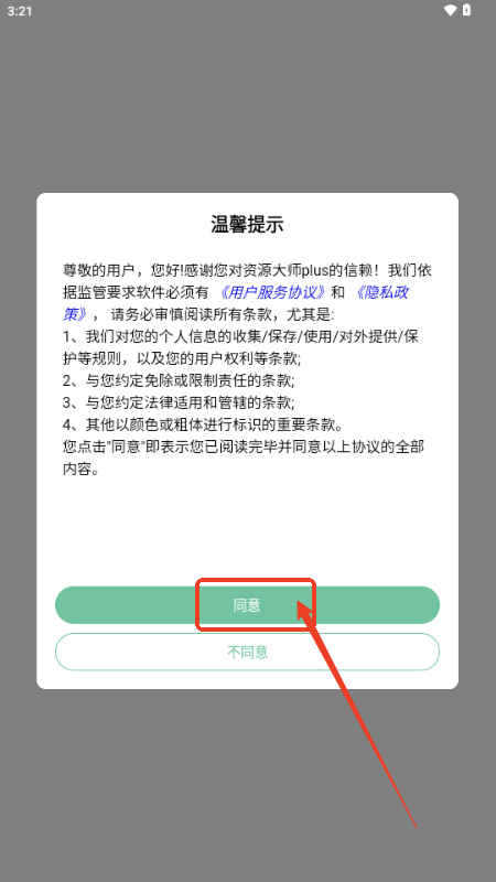 资源大师plus官方版免费版