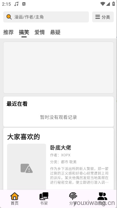 轻漫岛