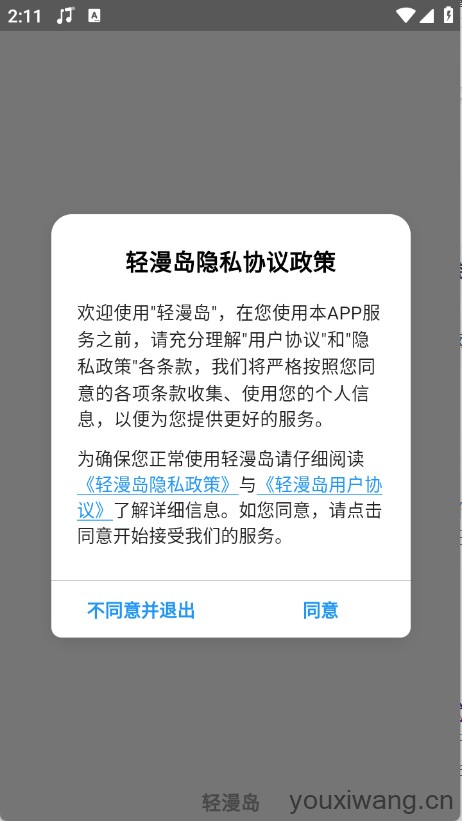 轻漫岛