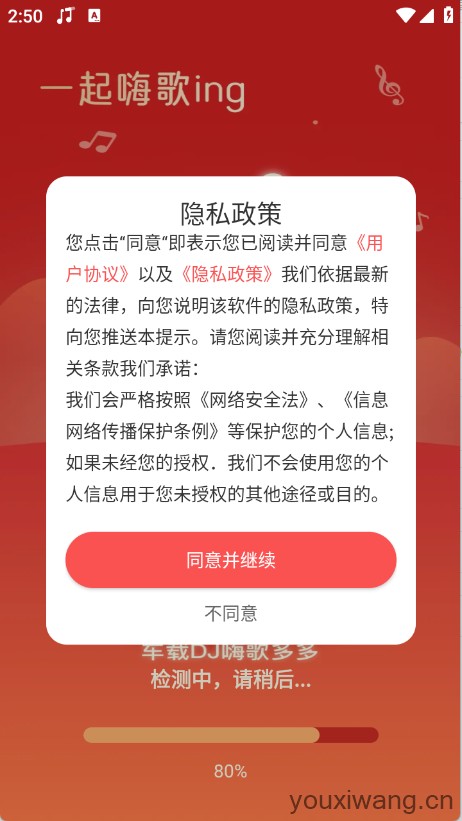 车载DJ嗨歌多多