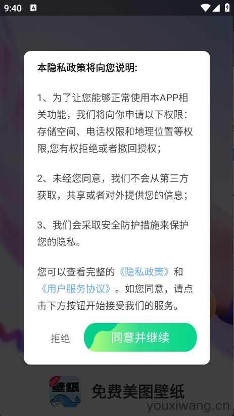 免费美图壁纸