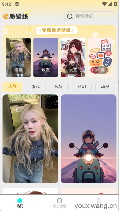 免费美图壁纸