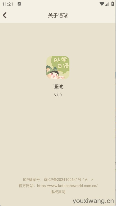 语球学日语