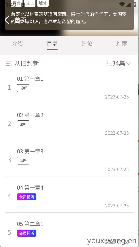 声音客栈