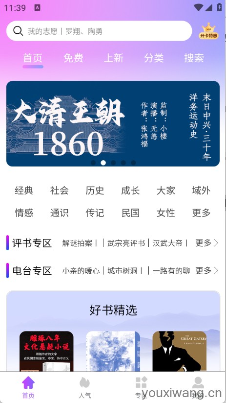 声音客栈