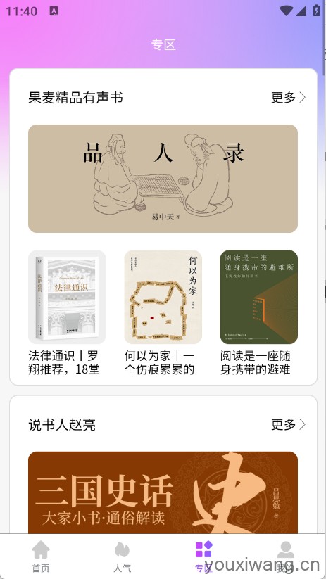 声音客栈