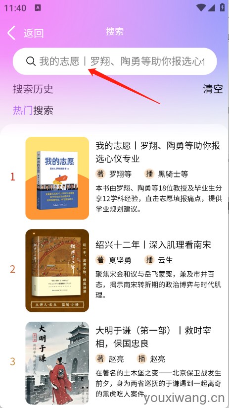 声音客栈
