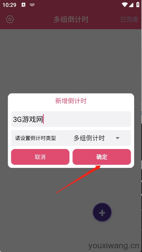 多组倒计时