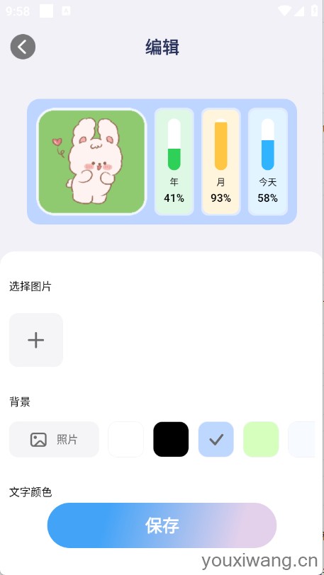 免费心动主题壁纸