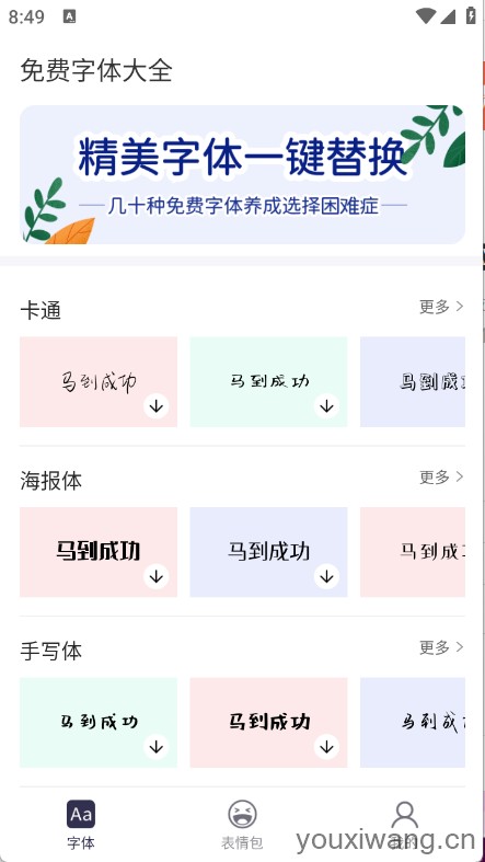 免费字体大全