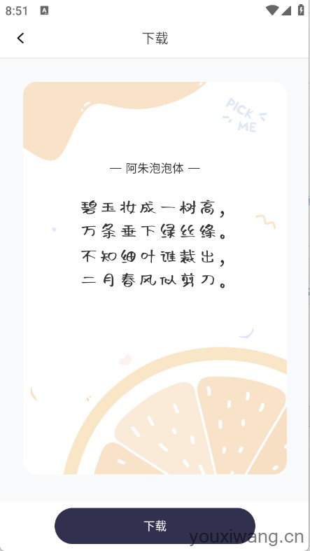 免费字体大全